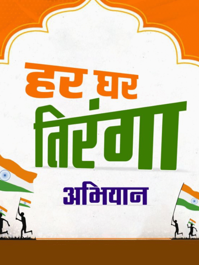 Har Ghar Tiranga Certificate & Ambassador Badge — How to Earn Yours